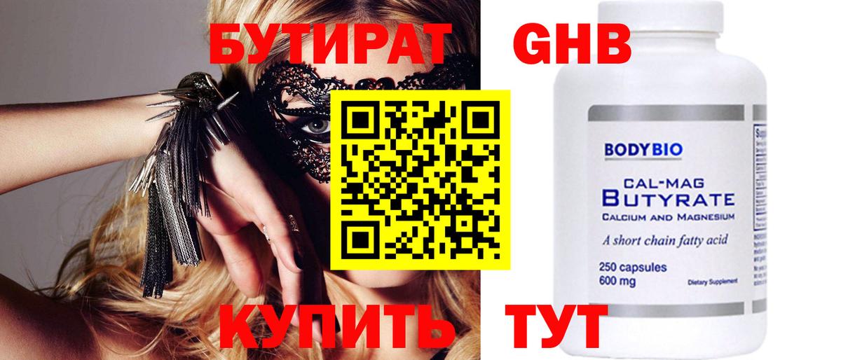 Кимовск  Бутират бутик  БУТИРАТ  Вход с VPN 