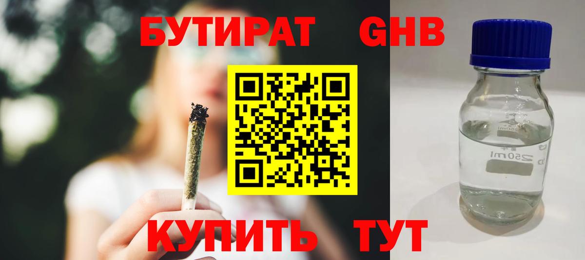 Бутират оксибутират Кимовск