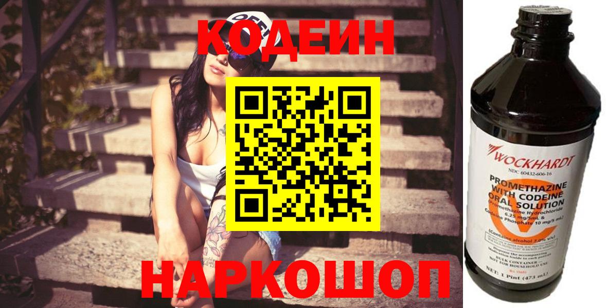 купить наркоту  Вход с VPN  Кимовск  Кодеиновый сироп Lean напиток Lean (лин) 