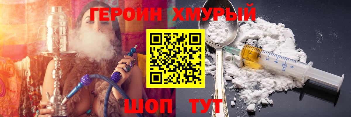 ГЕРОИН хмурый  Вход с VPN  Кимовск 
