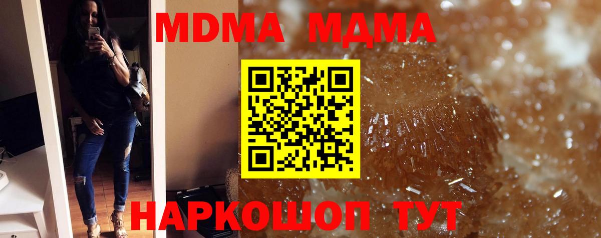 МДМА VHQ  MDMA  Вход с VPN  Кимовск  MDMA Molly 