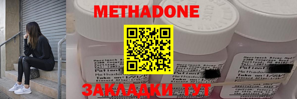 Кимовск  МЕТАДОН мёд  Метадон methadone  Вход с VPN 